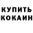 Кодеин напиток Lean (лин) Hell Demond